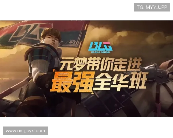 职业联赛分析:BLG战队个人能力的突出表现与发展潜力探讨